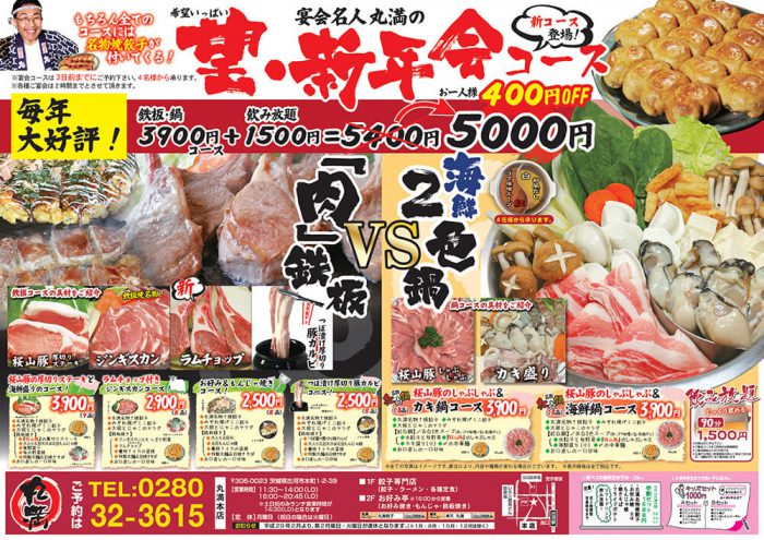 望・新年会2016～2017