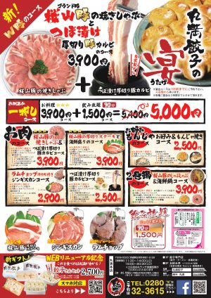 宴チラシ2017春