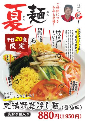 夏麺'2017