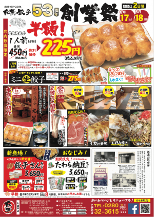 53週年創業祭！