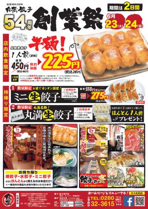 54周年創業祭