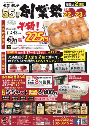 55周年創業祭