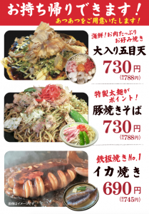 お持ち帰りキャンペーン