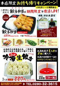お持ち帰りキャンペーン