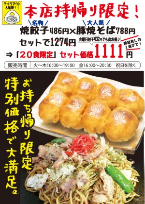 お持ち帰りキャンペーン
