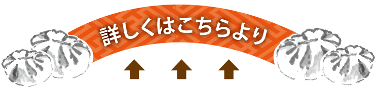 詳しくはこちらより！