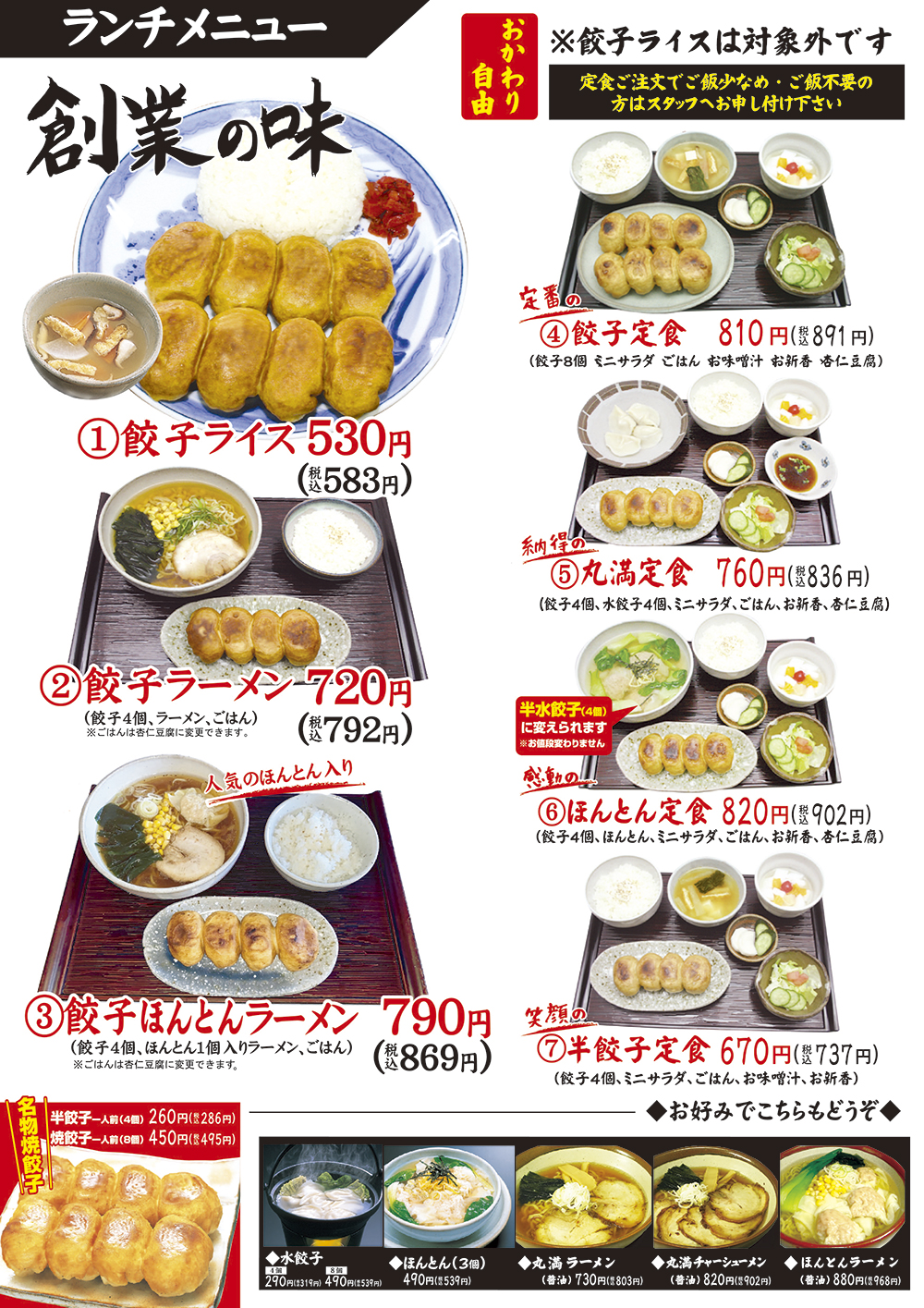 満 餃子 丸