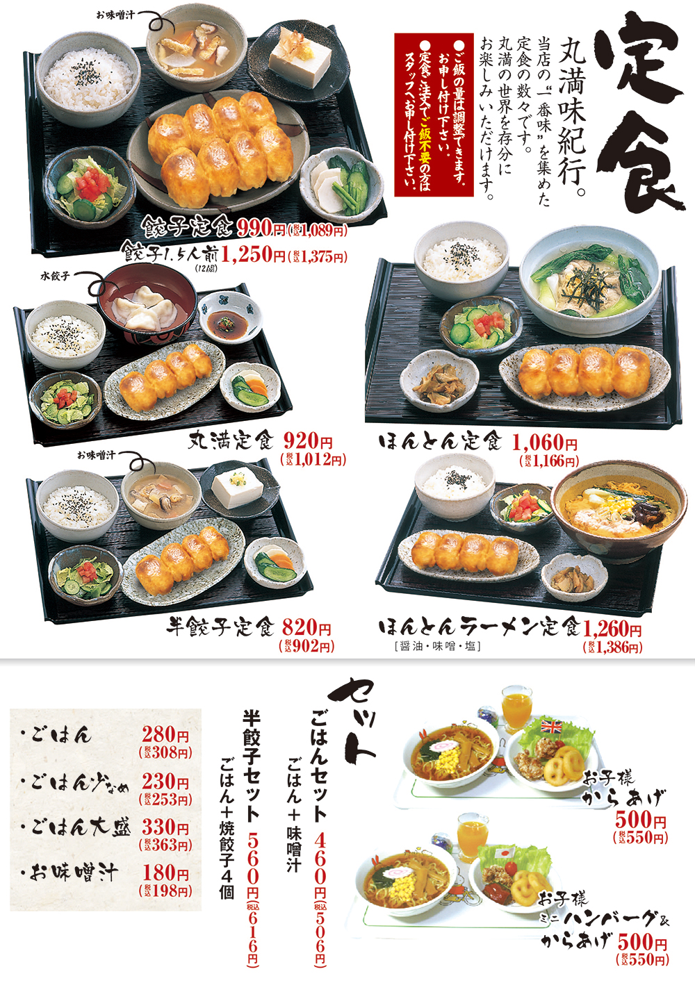 本店のご紹介 餃子の丸満